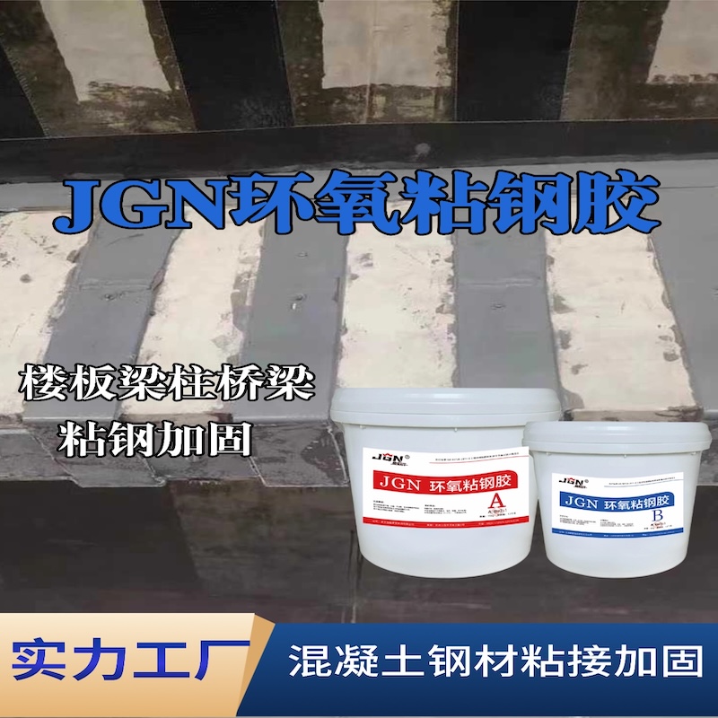 高青JGN环氧粘钢胶